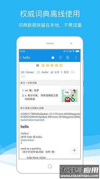 欧路词典手机版截图2