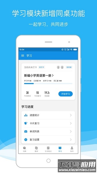 欧路词典手机版截图3