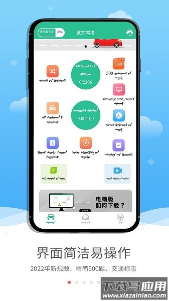 蒙文驾考宝典最新版截图1