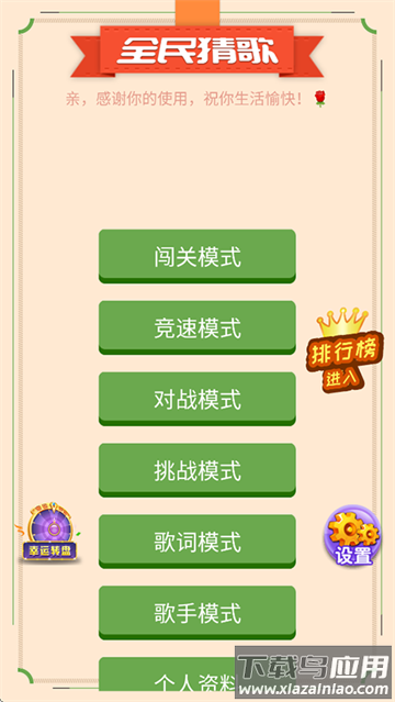 猜歌大赢家游戏