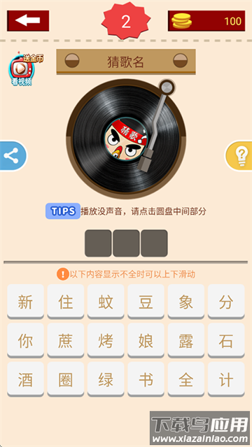 猜歌大赢家游戏