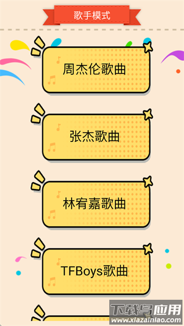 猜歌大赢家游戏