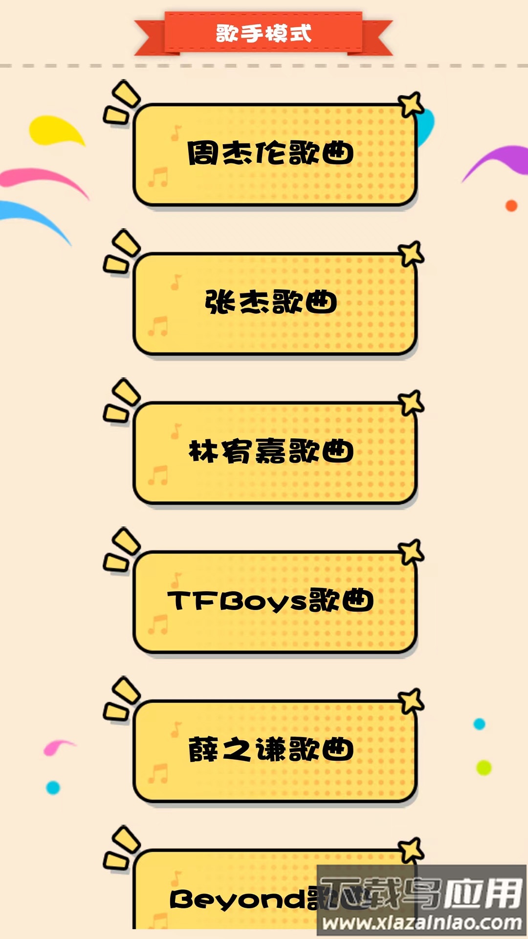 猜歌大赢家游戏最新版截图1