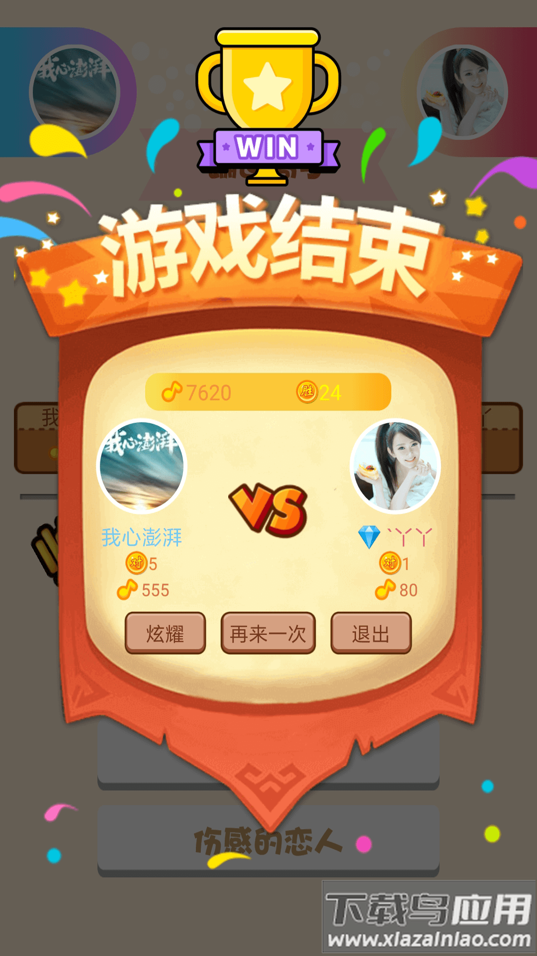 猜歌大赢家游戏最新版截图2