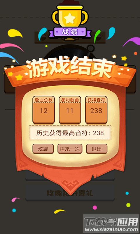 猜歌大赢家游戏最新版截图3