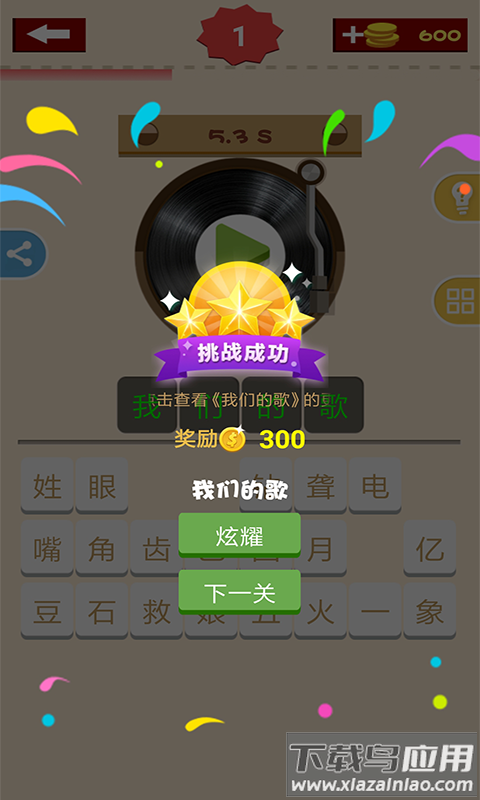 猜歌大赢家游戏最新版截图4