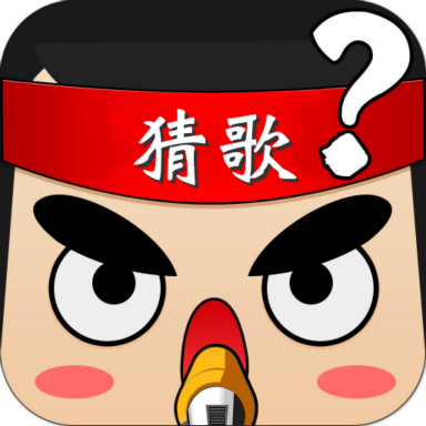 猜歌大赢家游戏