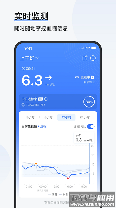 欧态健康软件截图1