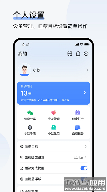 欧态健康软件截图3