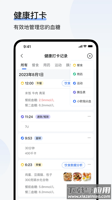 欧态健康软件截图4