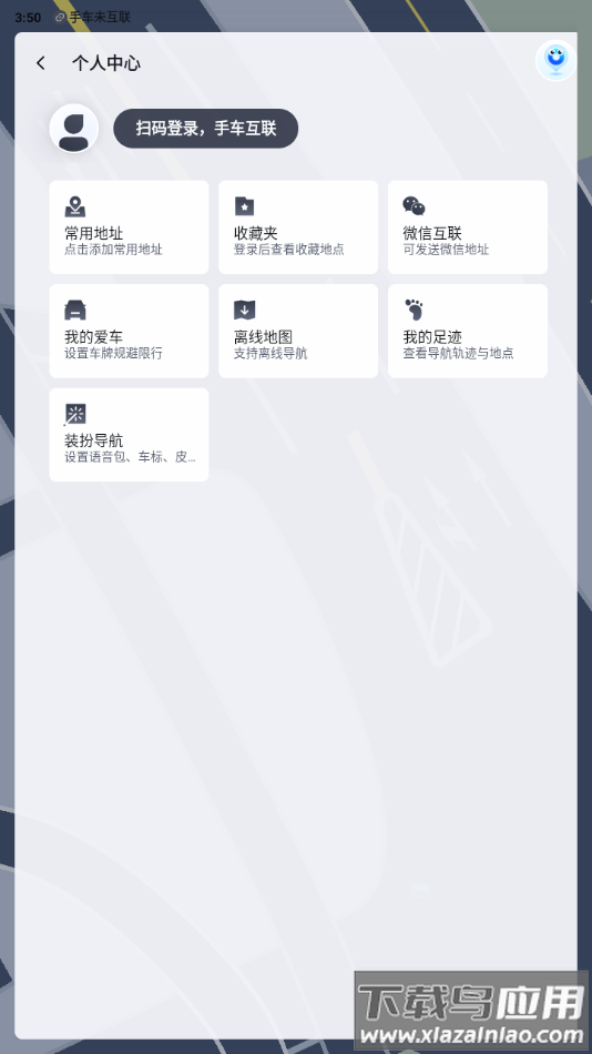 百度地图大屏版v21官方下载截图2