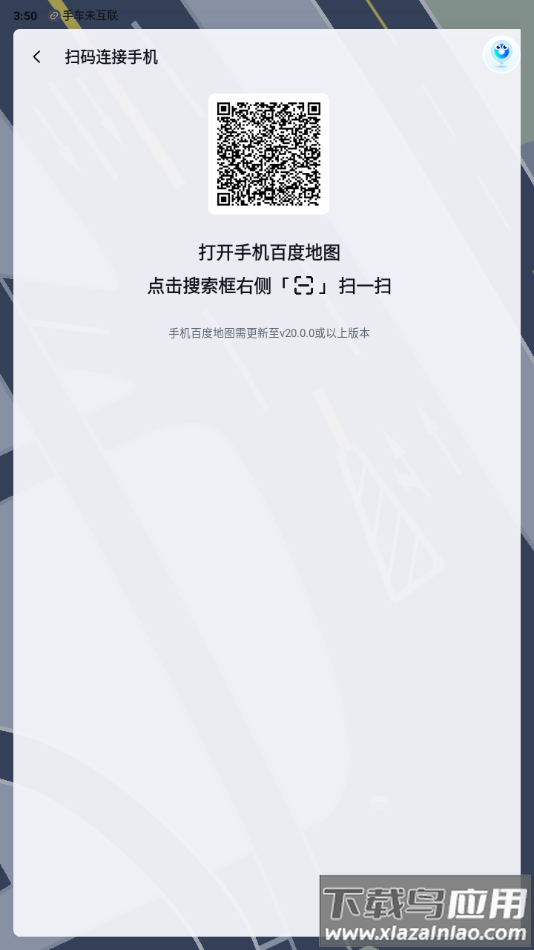 百度地图大屏版v21官方下载截图4