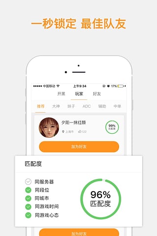 开黑大师截图2
