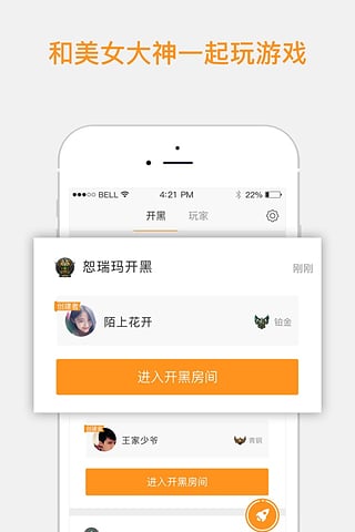 开黑大师截图3