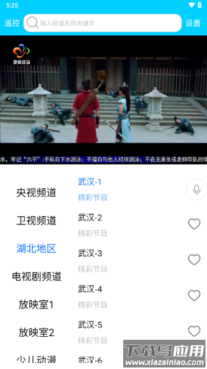 高清手机电视软件最新版截图1
