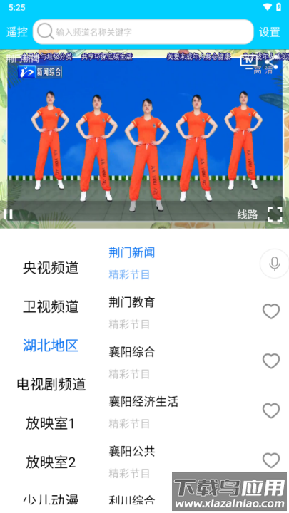 高清手机电视软件最新版截图2
