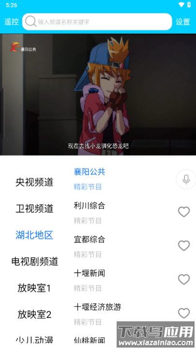 高清手机电视软件最新版截图3