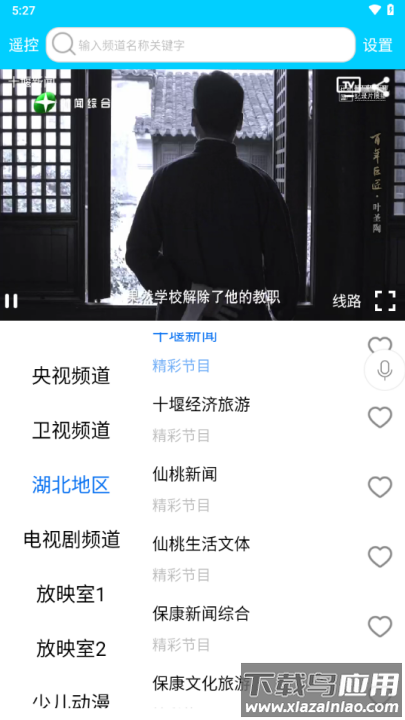高清手机电视软件最新版截图4