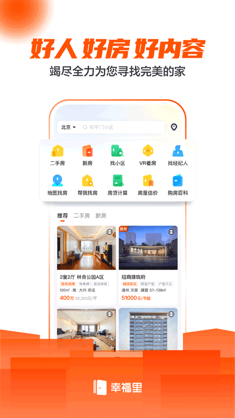 幸福里app最新版截图1