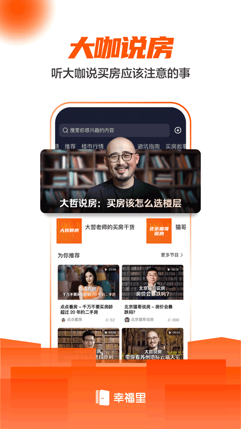 幸福里app最新版截图3