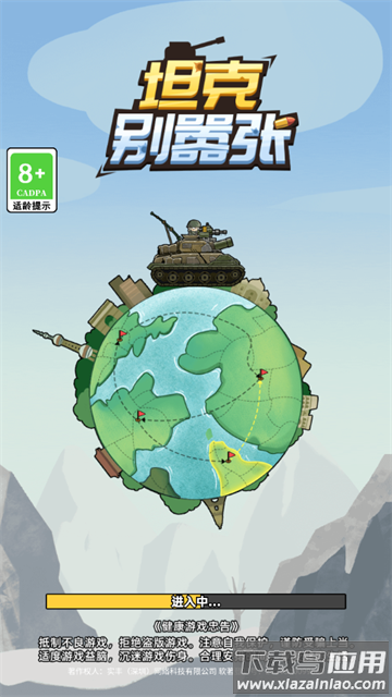 坦克别嚣张小游戏