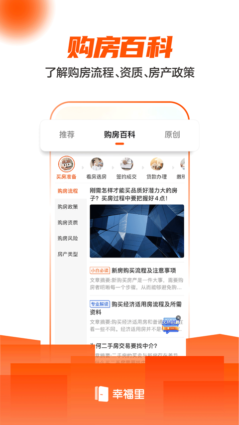 幸福里房源二手房app最新版截图4
