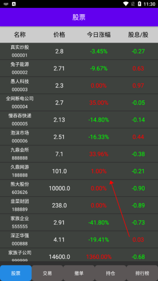 真实炒股模拟器