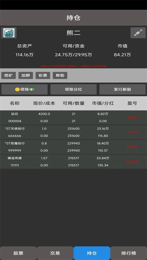 真实炒股模拟器最新版截图2