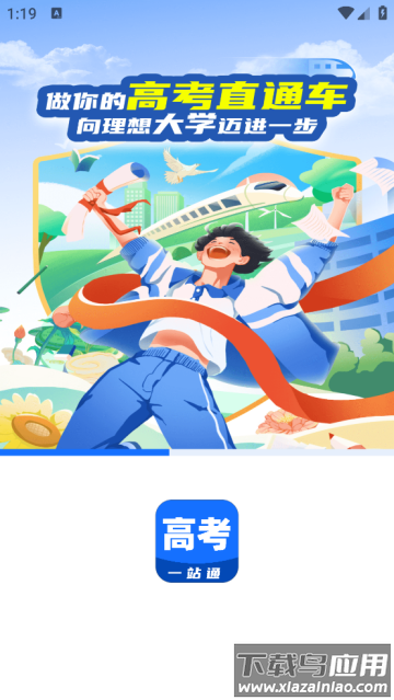 高考一站通app