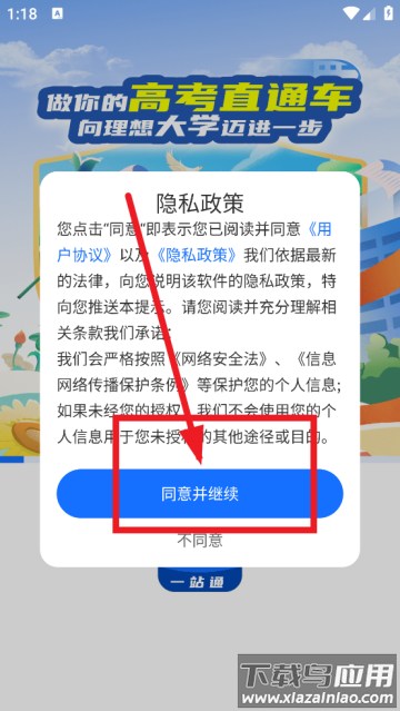 高考一站通app