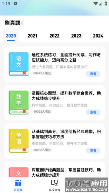 高考一站通app