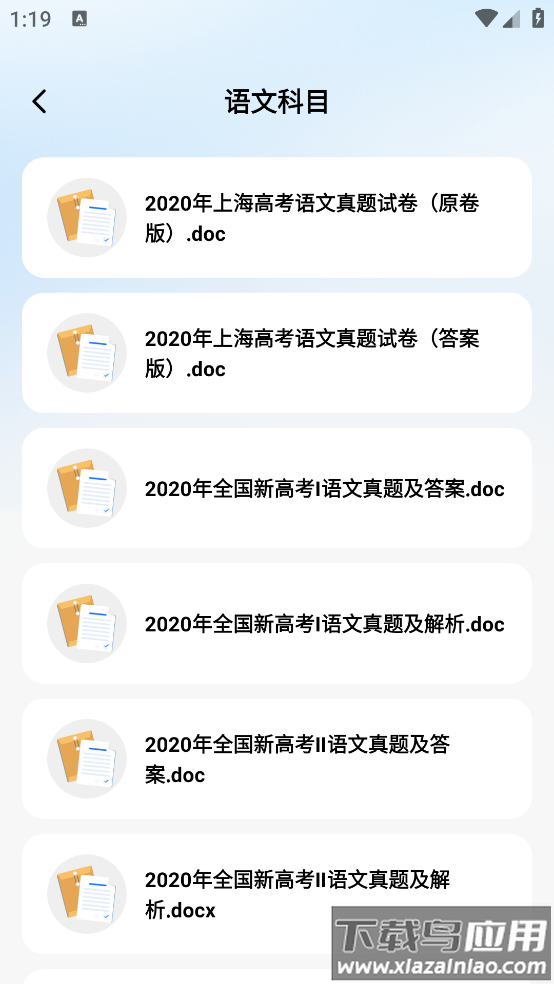 高考一站通app最新版截图1