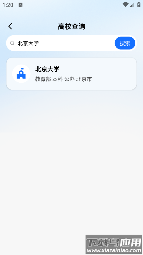 高考一站通app最新版截图2