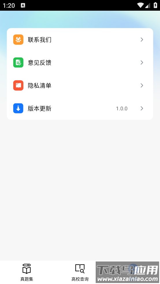 高考一站通app最新版截图3