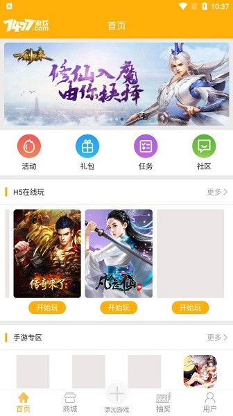 7477游戏账号交易平台截图4