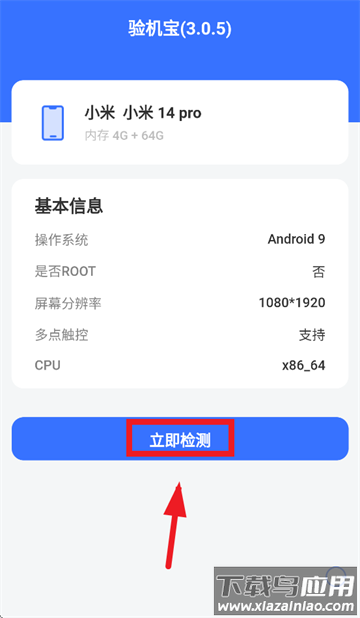 验机宝app官方下载
