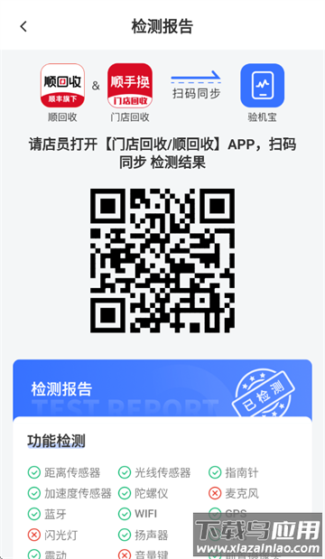 验机宝app官方下载