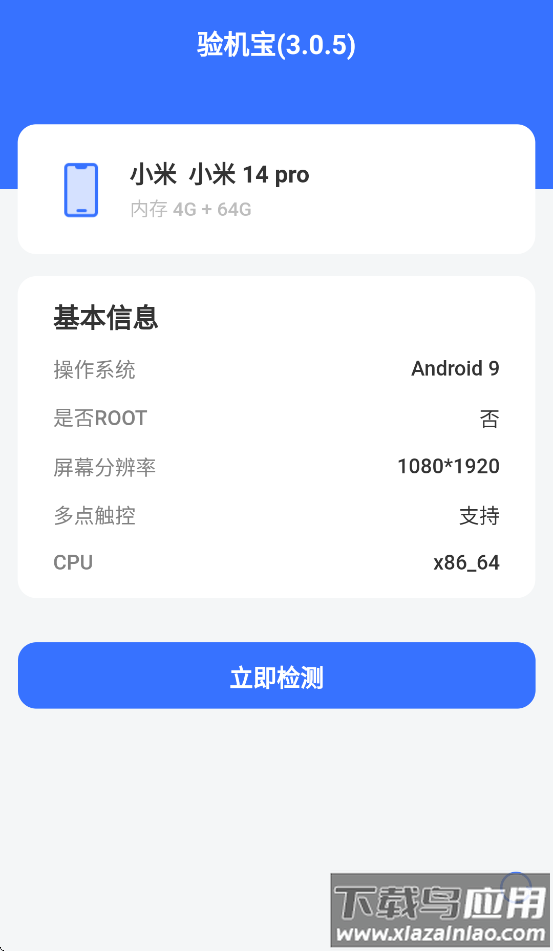验机宝app官方下载最新版截图2
