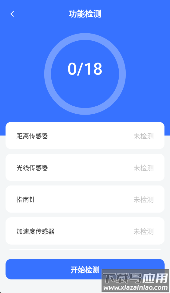 验机宝app官方下载最新版截图3