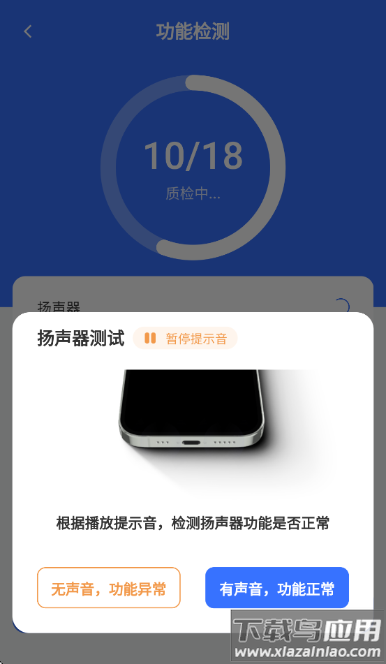 验机宝app官方下载最新版截图4