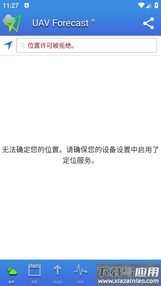 uav forecast天气最新版截图1