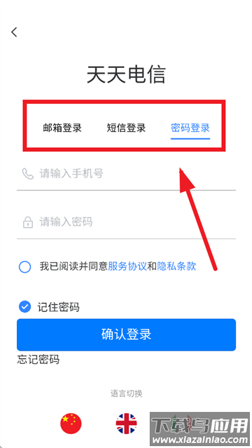 天天电信app官方下载