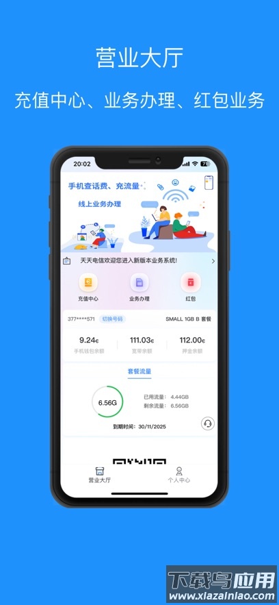 天天电信app官方下载最新版截图1