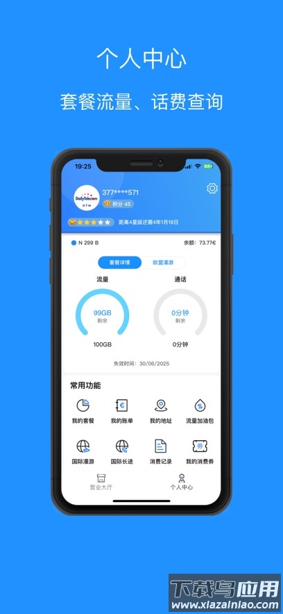 天天电信app官方下载最新版截图4