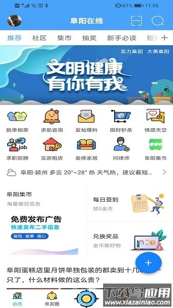 阜阳在线最新版下载