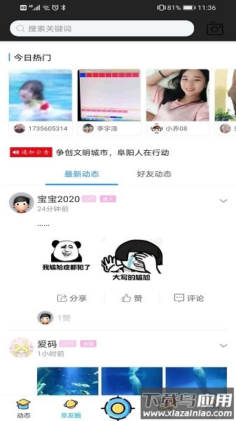 阜阳在线平台最新版截图1