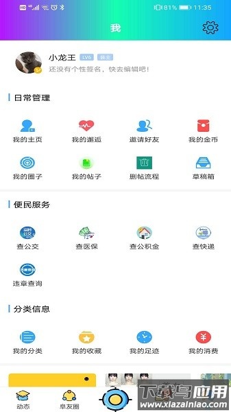 阜阳在线平台最新版截图3