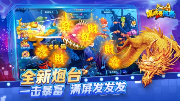 集结号捕鱼3d官方版最新版截图2