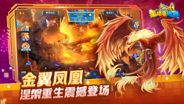 集结号捕鱼3d官方版最新版截图3