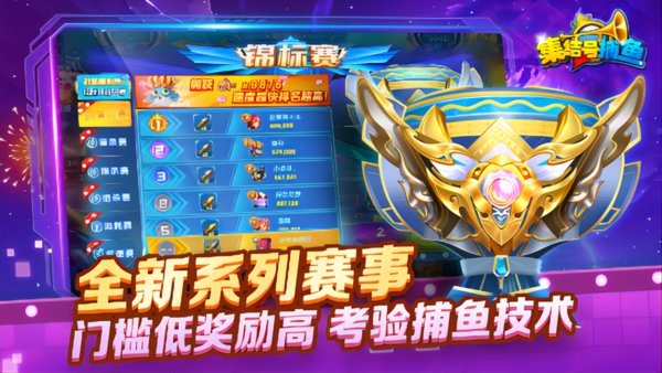 集结号捕鱼3d官方版最新版截图4